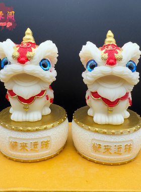 象牙果国潮醒狮摆件狮来运转小狮子桌面开业玄关车载工艺品送礼品