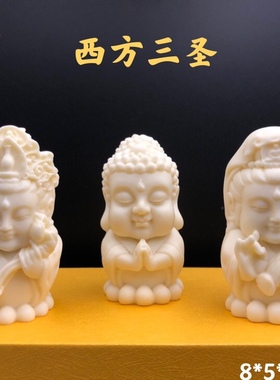 象牙果西方三圣阿弥陀佛大势至观音菩萨摆件佛头手把件车载保平安