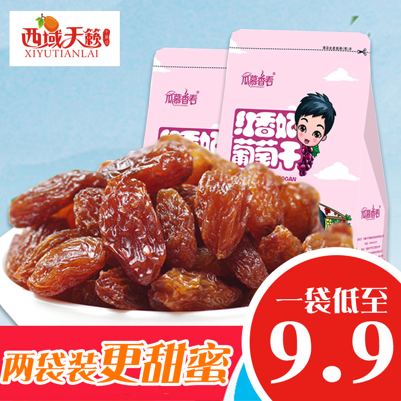 新疆特产吐鲁番2018新红香妃葡萄干500g*2非特级超大免洗2斤包邮