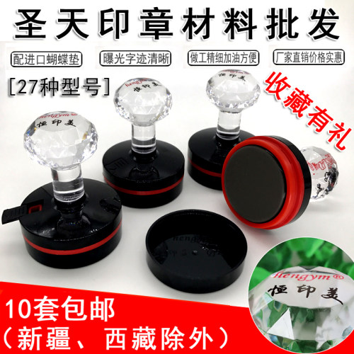 精品恒印美印章材料工厂直销包邮