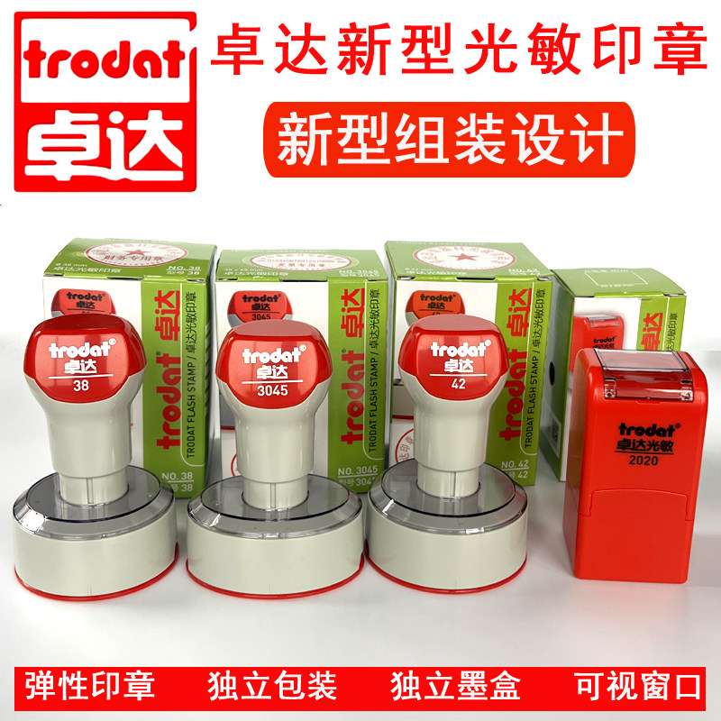 卓达按压式光敏印章材料加油方便图片