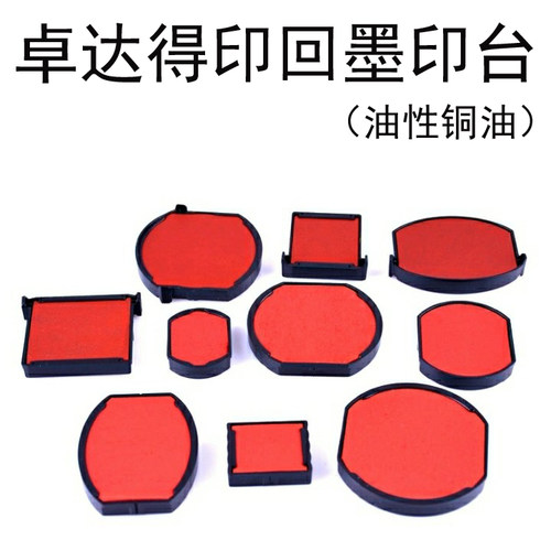 卓达得印铜油印台印章材料批发