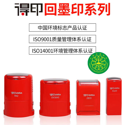 回墨印章得印激光卓达印章材料