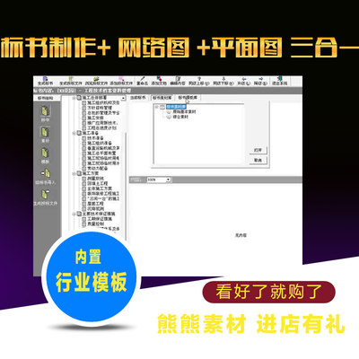 标书制作软件技术标编制方法施工组织设计招投标制作框架模板工具