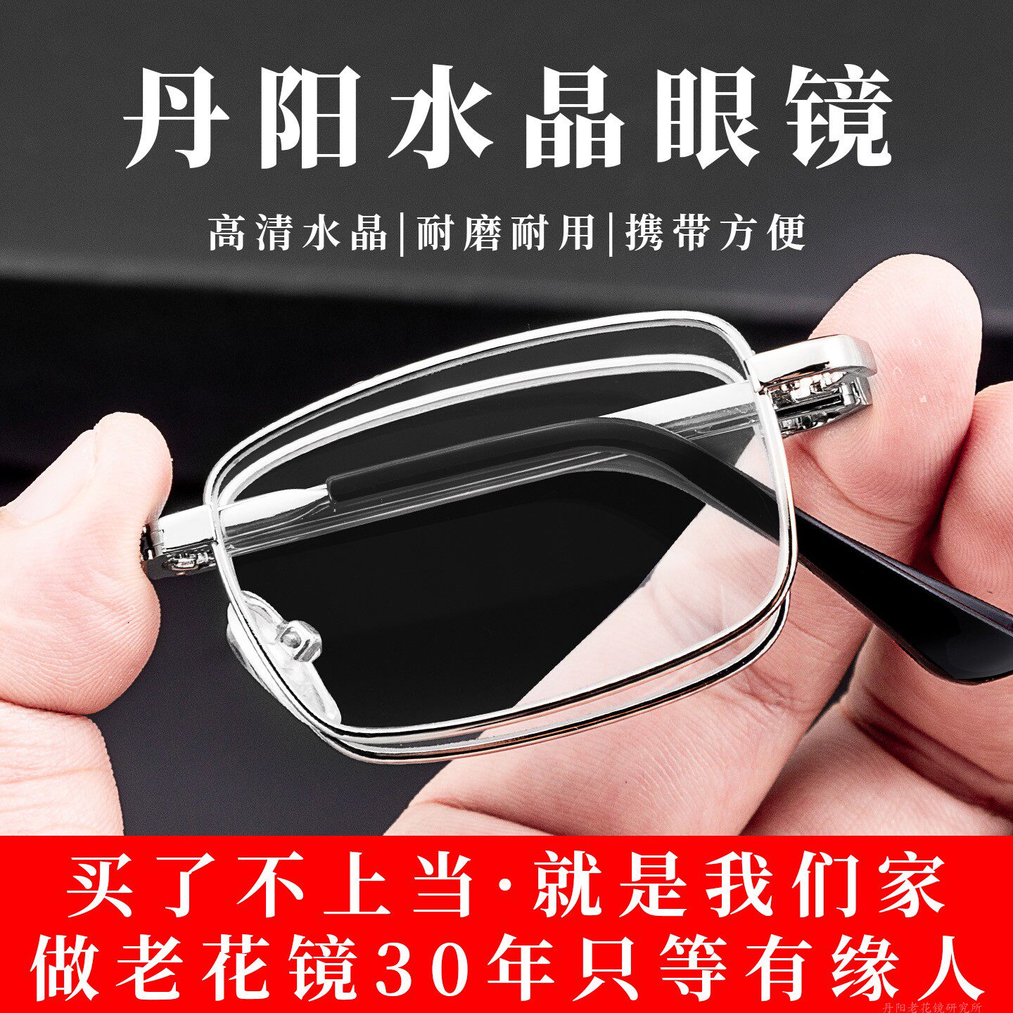 折叠金属水晶高清老花镜丹阳眼镜