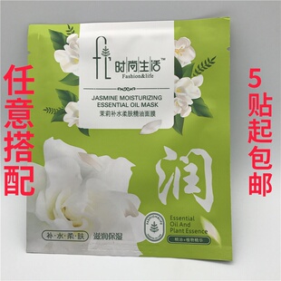 生活新包装 IG001茉莉补水柔肤精油面膜30ML 时尚 专柜正品 单片