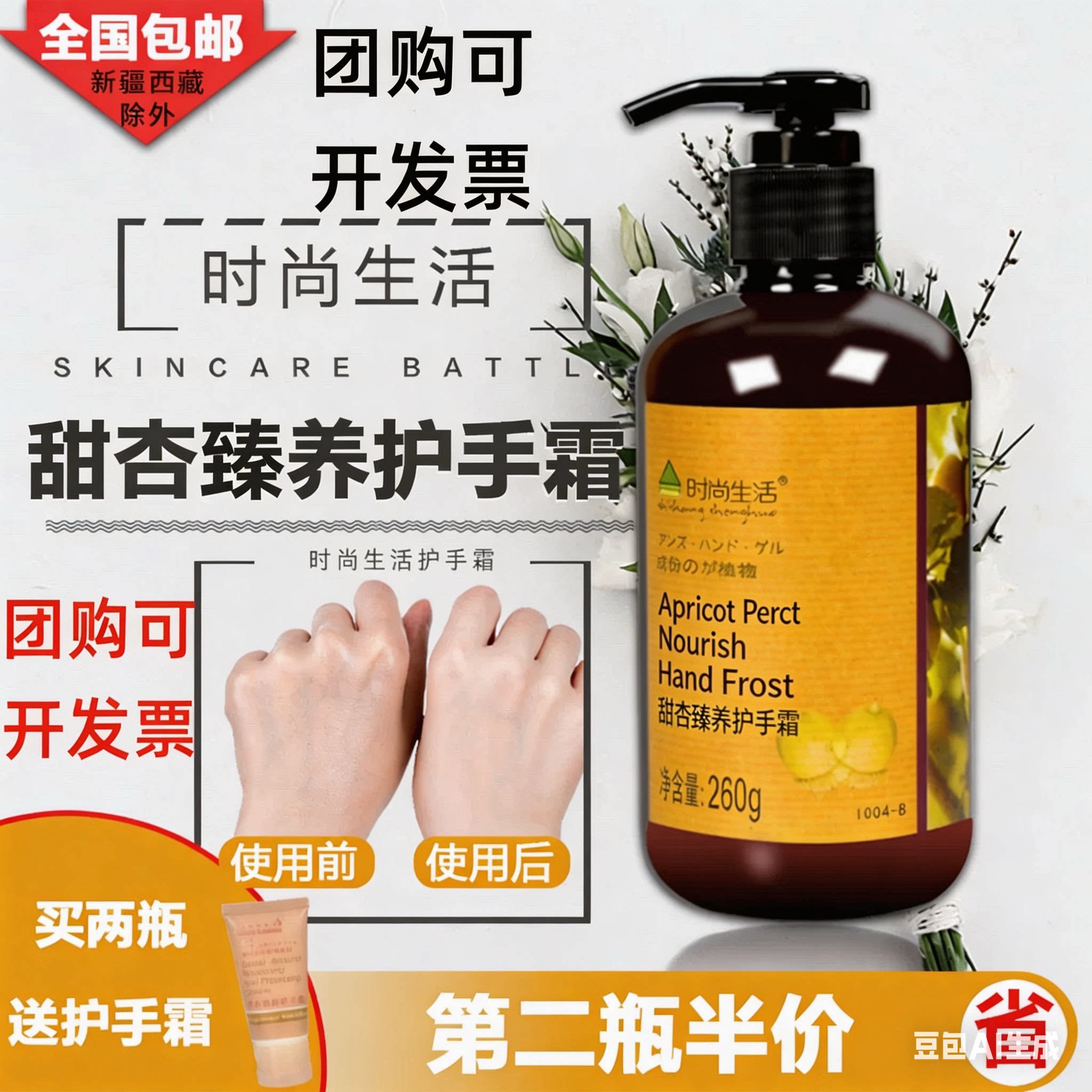 时尚生活I004-B甜杏臻养护手霜260g滋润保湿补水大瓶按压清爽