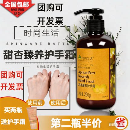时尚生活I004-B甜杏臻养护手霜260g滋润保湿补水大瓶按压清爽