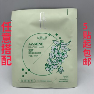 生活新包装 IH001茉莉胶原蛋白蚕丝面膜 生活正品 时尚 单片