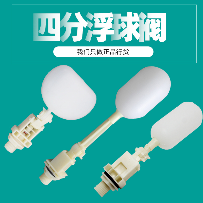 4分加湿器水箱鸡舍耐酸碱浮球