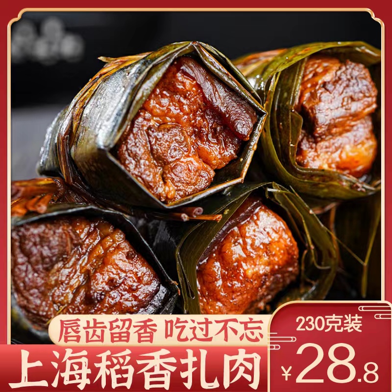 稻香扎肉230g 上海朱家角特产秘制粽叶红烧肉东坡肉扣肉熟食年货 水产肉类/新鲜蔬果/熟食 猪蹄/猪肘/猪肉类熟食 原图主图