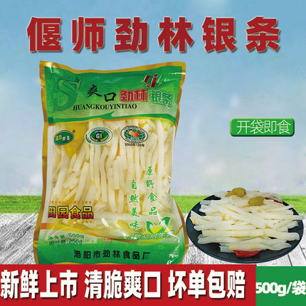 劲林偃师银条菜 河南洛阳偃师 银条菜凉菜500g/袋  泡椒味 原味