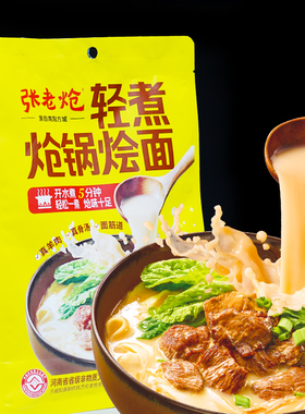 河南烩面张老炝炝锅烩面老方城羊正宗肉烩面非油炸烩面速食特产