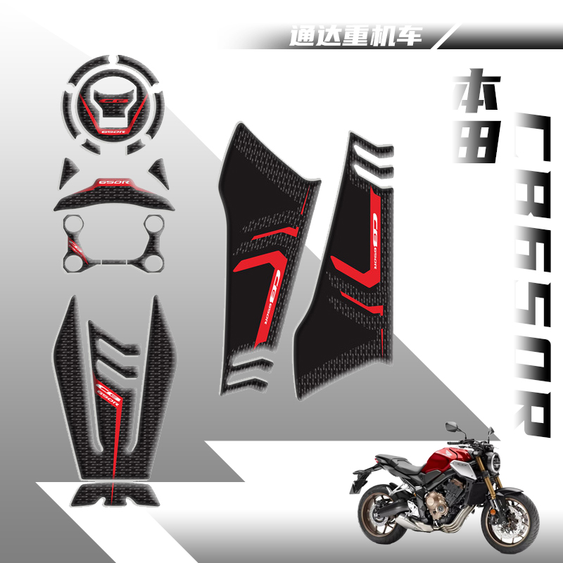 适用本田油箱盖鱼骨贴