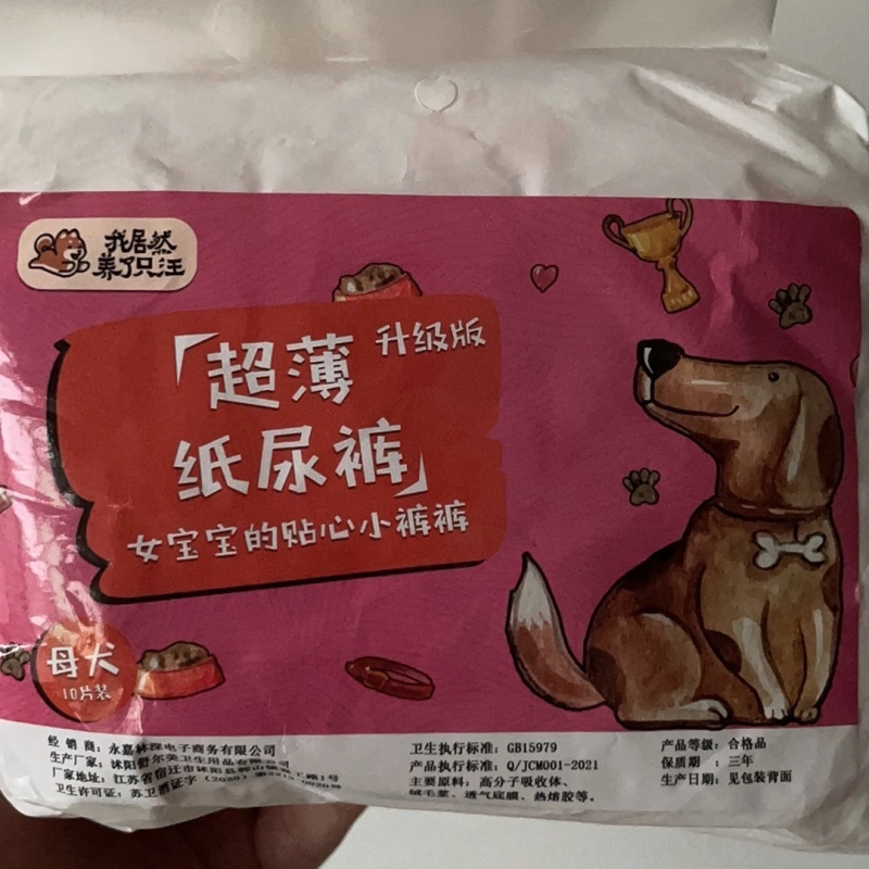 母狗狗生理裤裤卫生巾小狗泰迪金毛纸裤宠物公狗