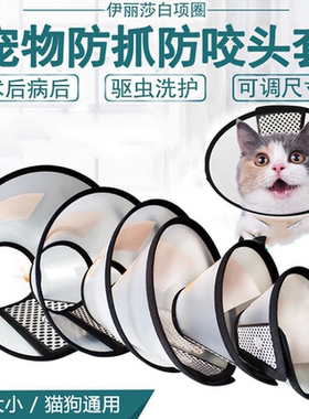 伊丽莎白圈狗狗猫咪项圈脖套防舔咬圈软伊莉莎白圈宠物头套项圈子