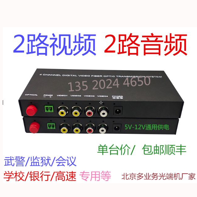 2路正向音视频光端机 单纤传输 单台价