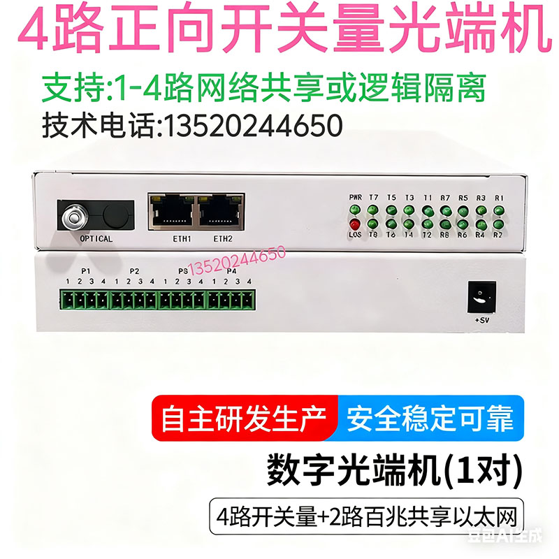 1路2路4路正向开关百兆单纤传输