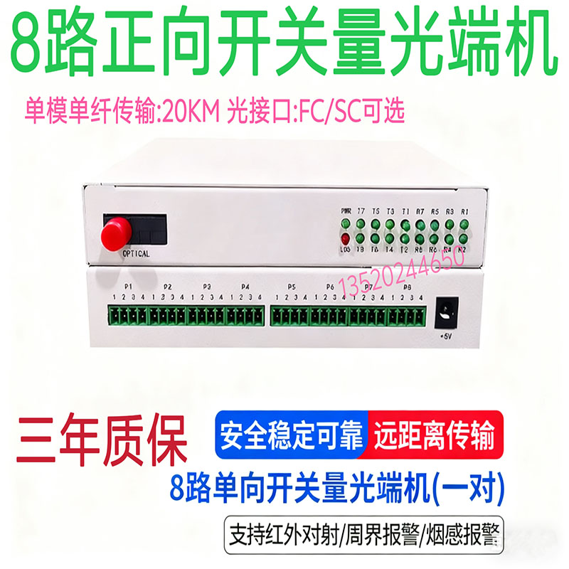开关量光端机1路2路4路8路