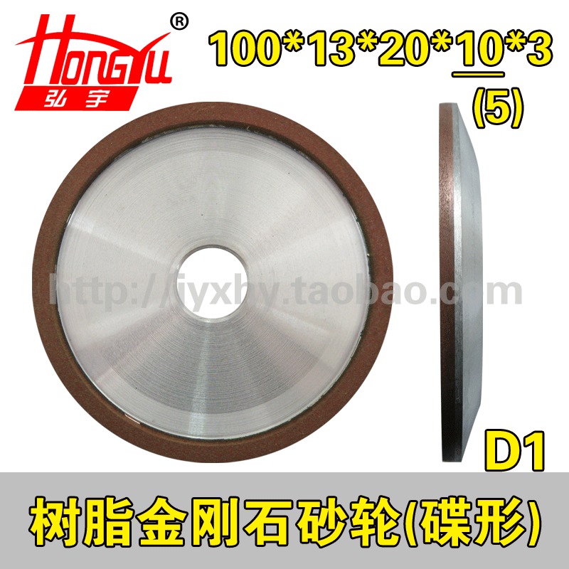 树脂金刚石砂轮碟形1号一号D1 100*13*20*5/10*3 磨钨钢用砂轮