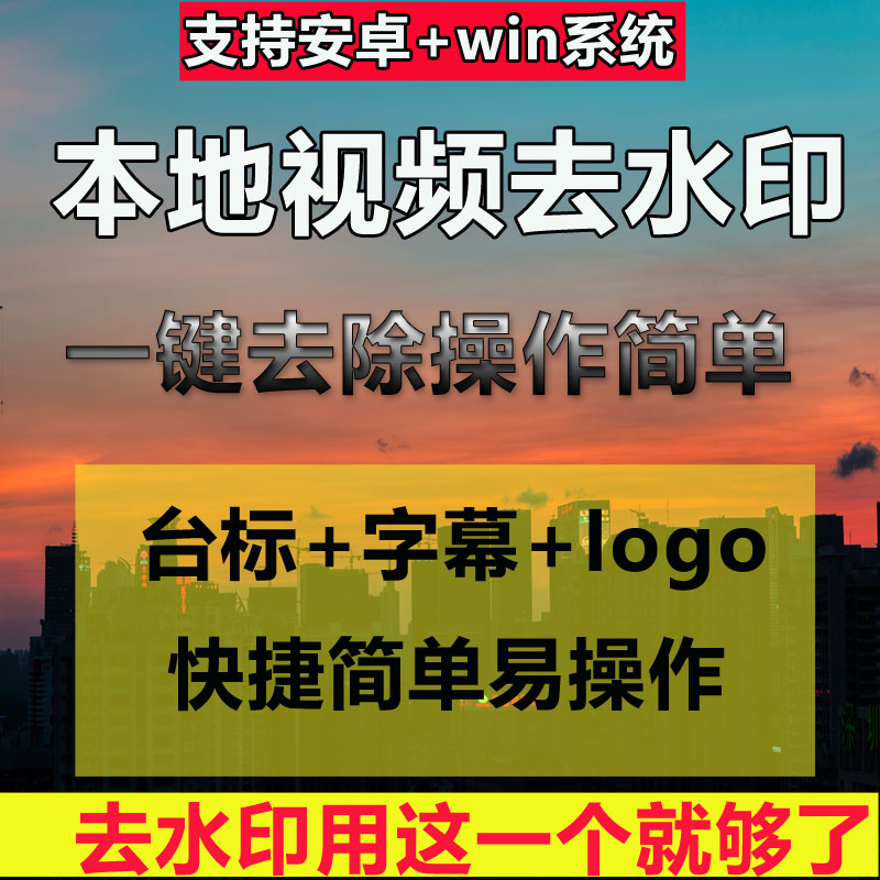 视频去水印软件新版智能模糊一键去除字幕台标logo视频裁剪工具