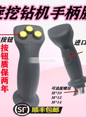 山河中联徐工旋挖钻机XR150 220 280D 360 400 450操纵杆手柄手把