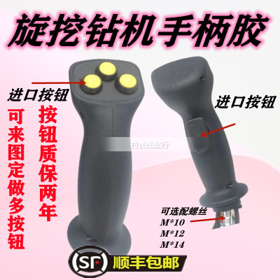 XR徐工旋挖钻机手柄胶