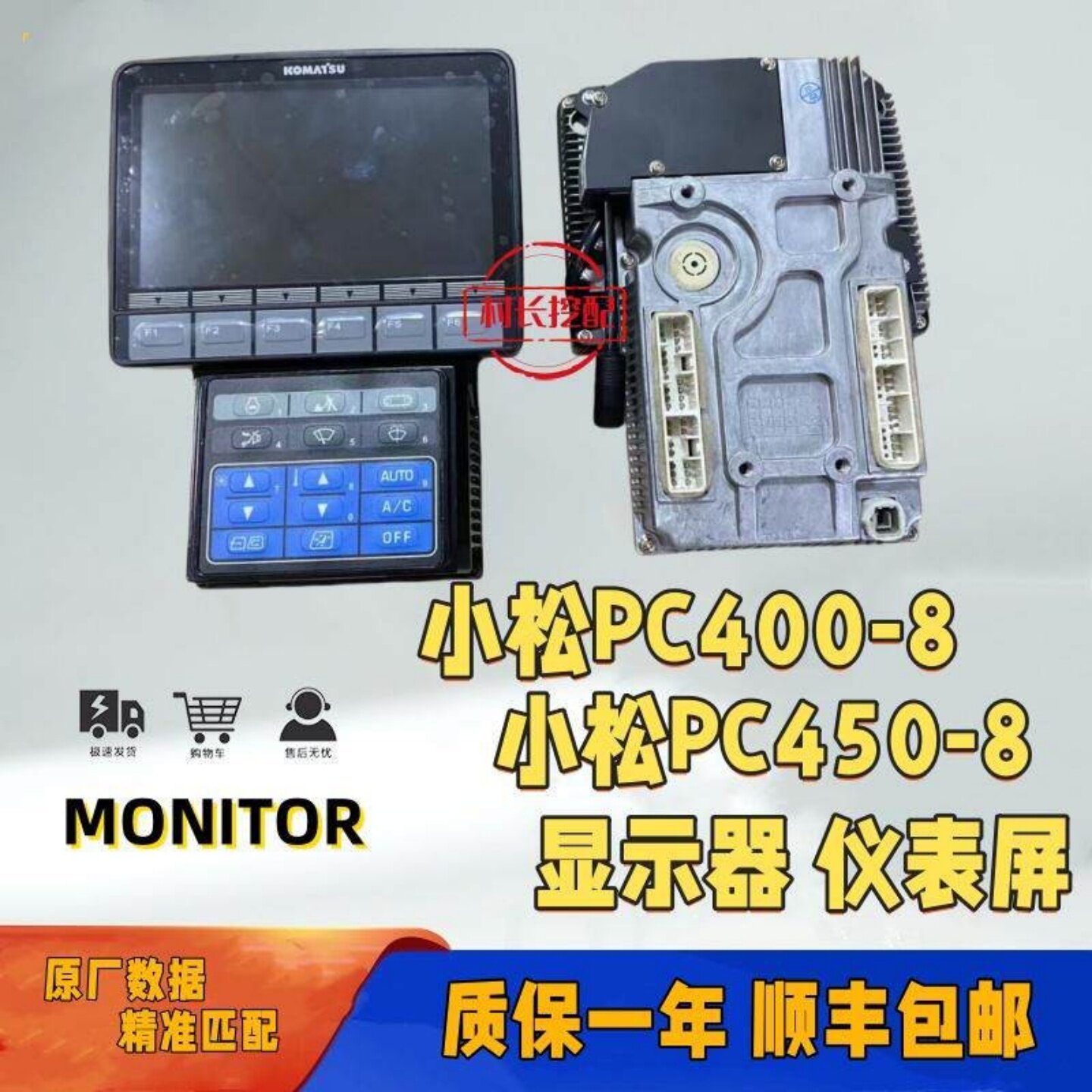 小松400-8450-8仪表显示屏总成