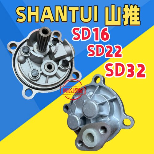 山推SD16SD22SD32回油泵总成