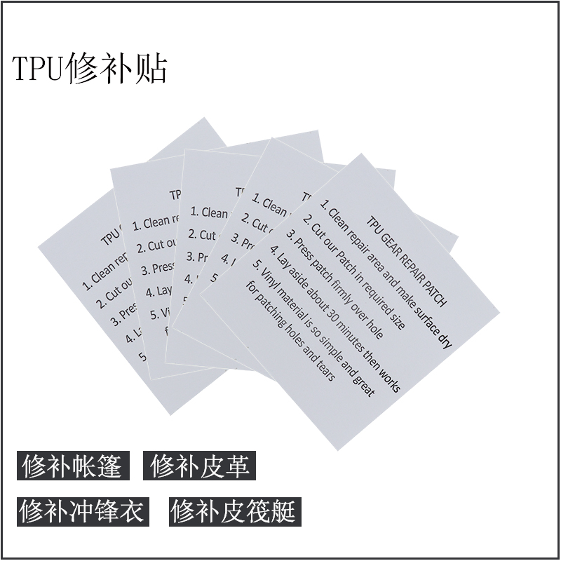 户外防水TPU修补贴帐篷黏胶