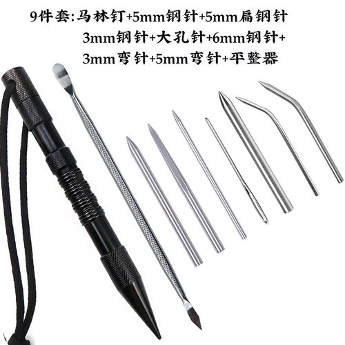 马林钉伞绳针工具套装