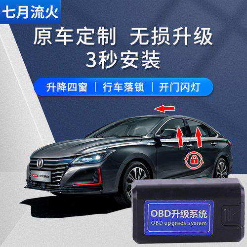 18~22款睿骋CC锐程CC自动升窗器