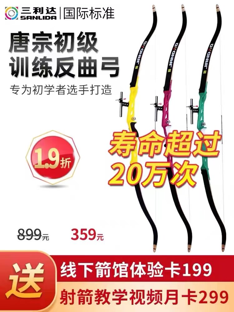三利达唐宗反曲弓箭套装射箭射击弹弓/飞镖/射击/射