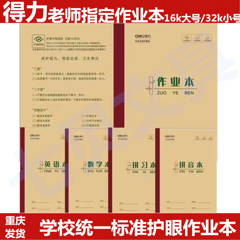 习字本Deli/得力拼习本英语数学