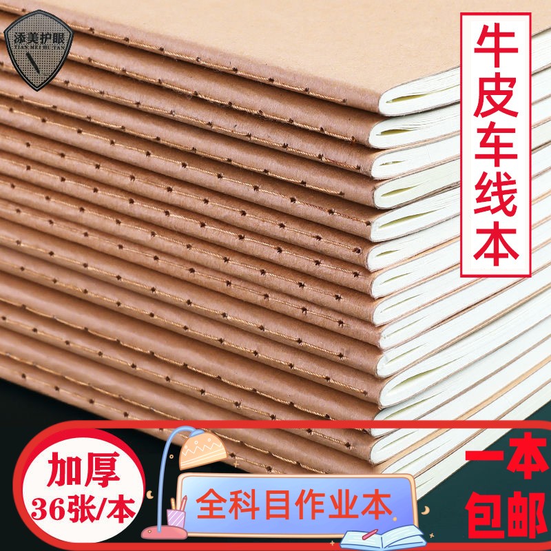 作业本数学本tianmei牛皮小学生
