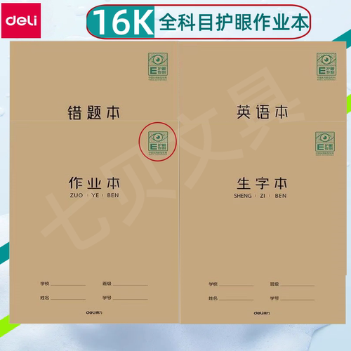 作业本作文本生字本英语本数学本