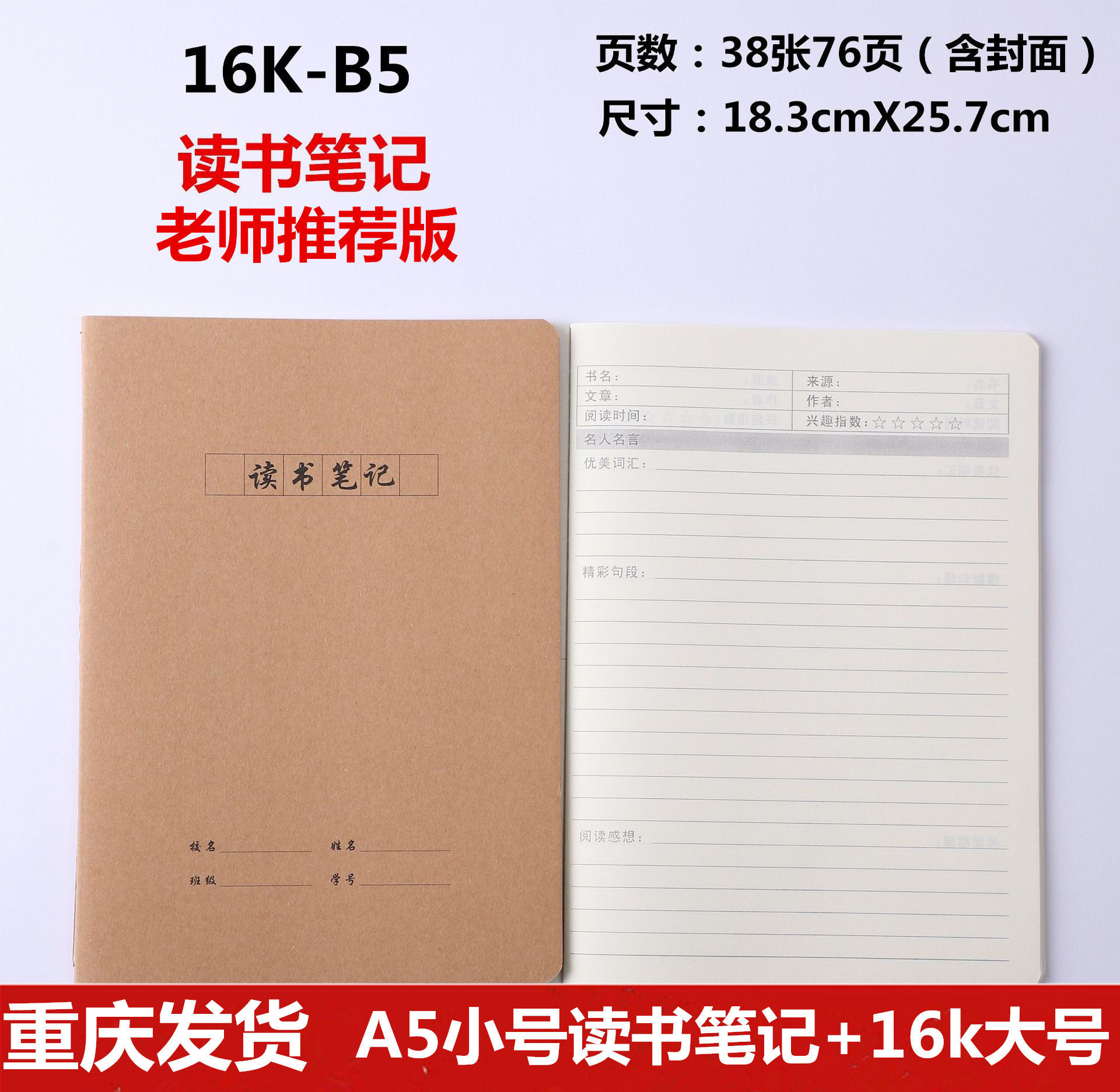 读书笔记专用本小学生牛皮本摘抄精彩句段阅读车线作业本大号小号