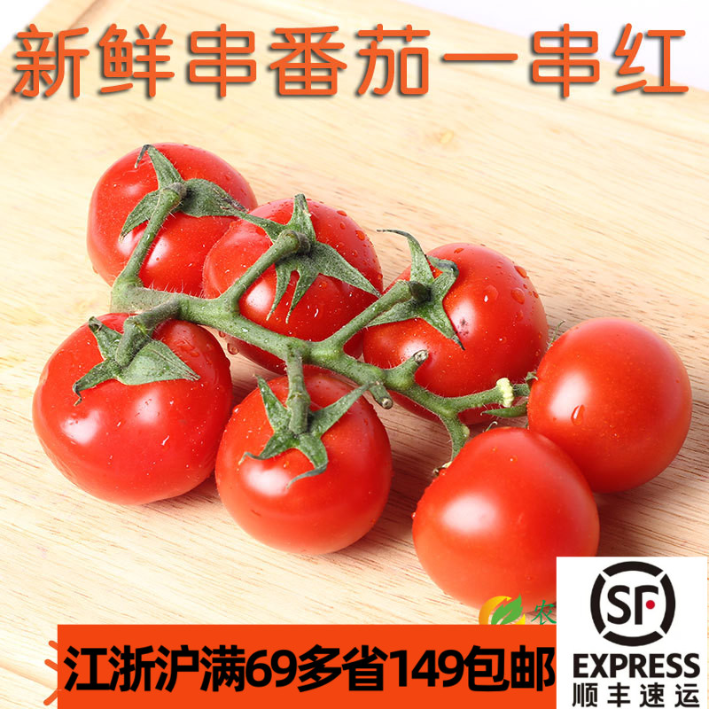 新鲜成串樱桃红小番茄圣女果西餐