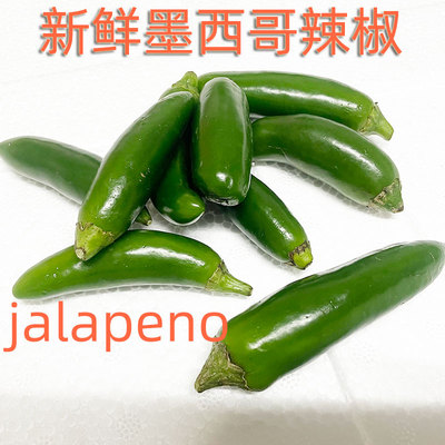 新鲜墨西哥辣椒微辣脆嫩