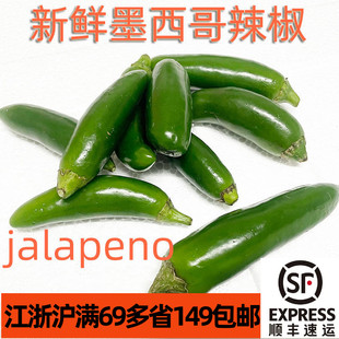 新鲜墨西哥辣椒青椒港椒jalapeno哈雷派尼奥微辣脆嫩西餐食材