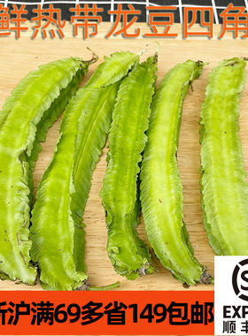 海南龙豆100g热带采购新鲜蔬菜