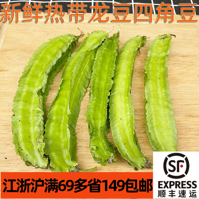 海南龙豆100g热带采购新鲜蔬菜