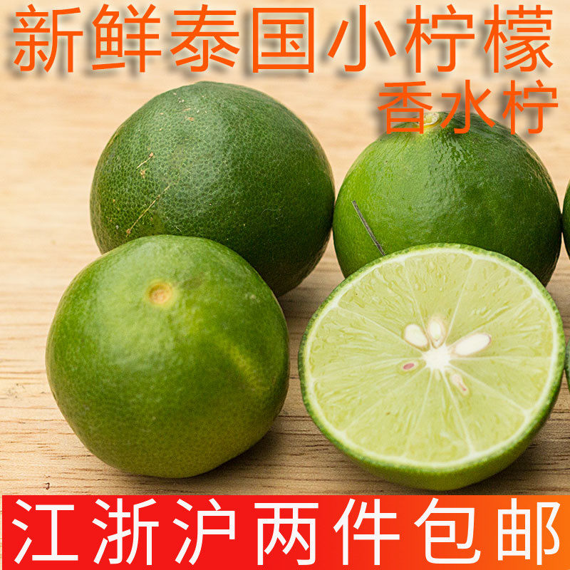 新鲜泰国小柠檬500g 莱姆酸柑 汁水多味道足 泰式冬阴功香料 蘸水