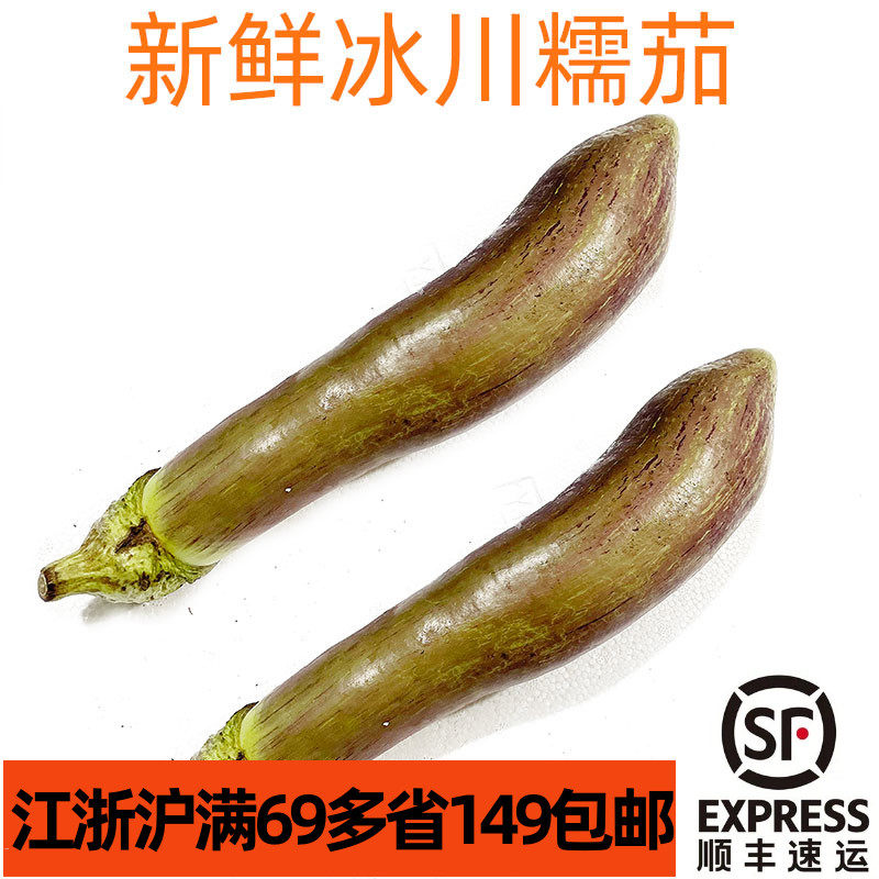 新鲜冰川糯茄脆皮茄子面包茄新潮蔬菜餐饮创意菜烧烤凉菜热炒