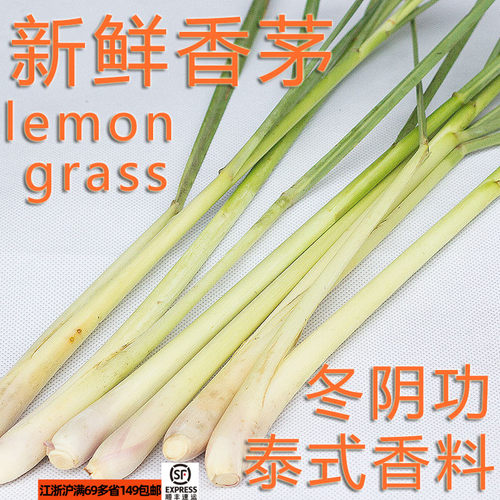 新鲜香茅柠檬草冬阴功配料