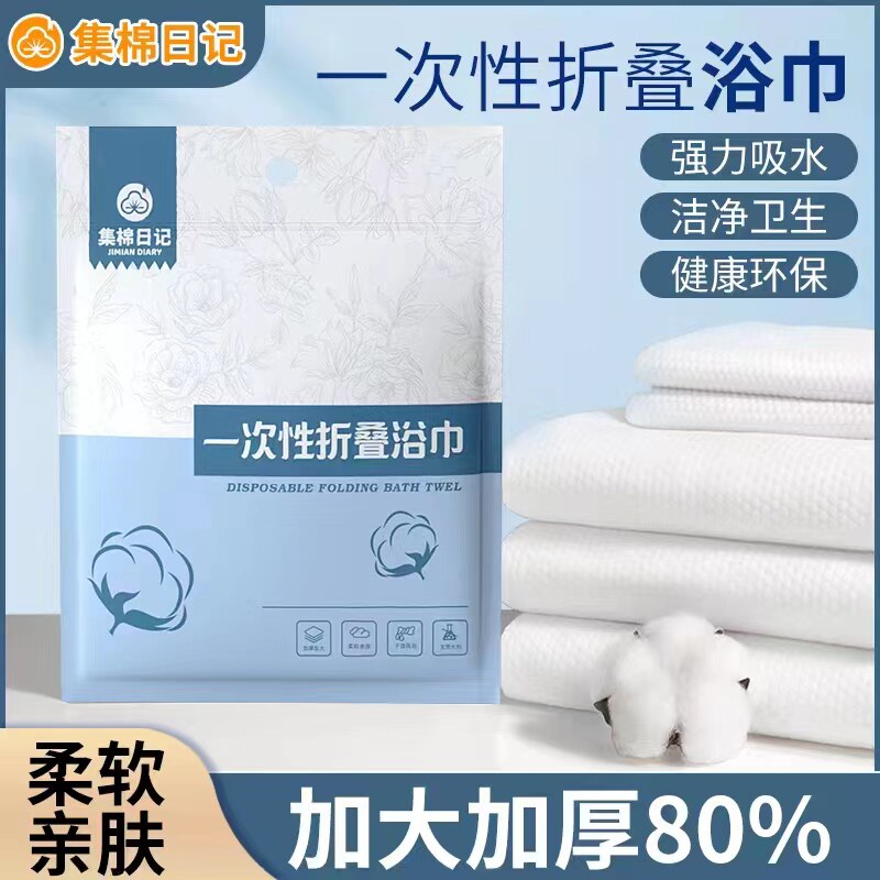 集棉日记一次性浴巾70X140折叠加厚加大纯棉柔旅行单独包装洗澡图片