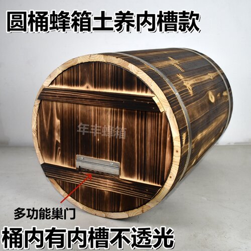 中蜂土养圆桶蜂箱老式内槽横放蜜蜂桶诱蜂桶圆桶全套碳化实木蜂桶