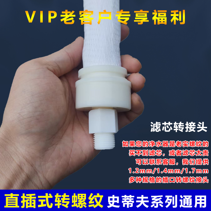 史蒂夫净水器滤芯螺纹转接头