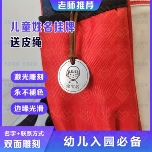 定制儿童名字牌书包水杯防丢号码牌小学幼儿入园上学双面刻字防水