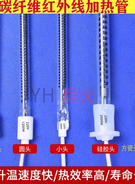 碳纤维电热管远红外线石英加热管印花烘干茶叶机烤漆房烤箱发热管